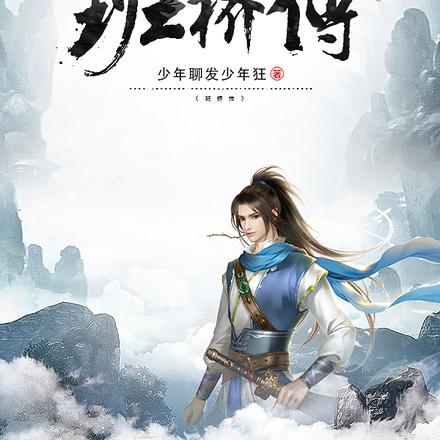 班桥传